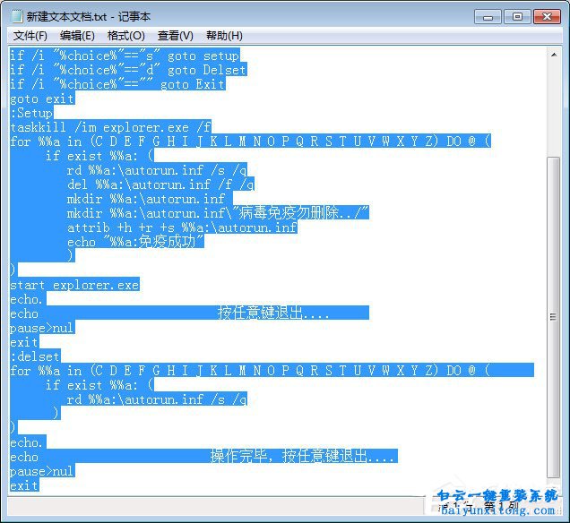 win7系統怎么免疫autorun病毒的教程步驟