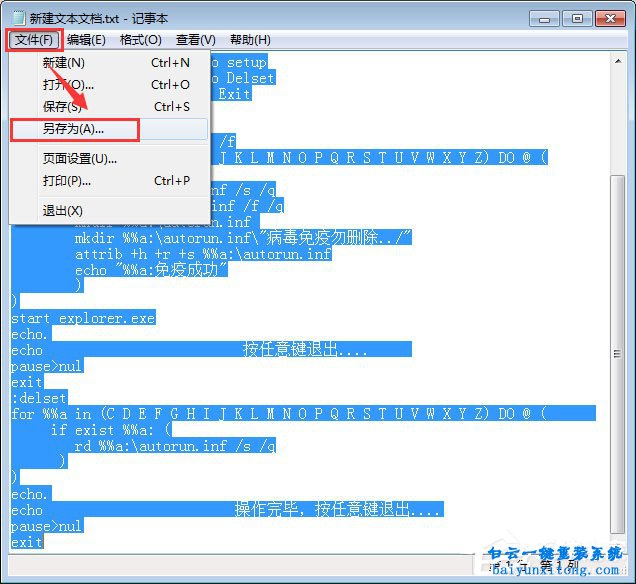 win7系統怎么免疫autorun病毒的教程步驟