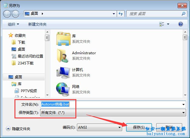 win7系統怎么免疫autorun病毒的教程步驟