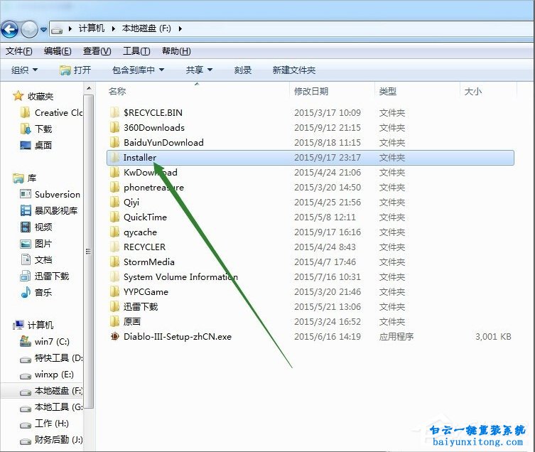 怎么轉移win7系統installer文件夾的教程步驟