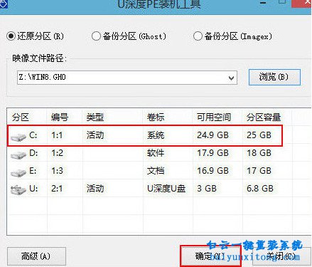 華碩飛影M32AD-I4154M2一鍵安裝win7系統(tǒng)步驟