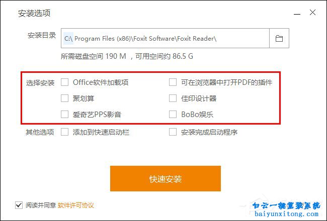 怎么取消安裝軟件時靜默安裝其他軟件的教程步驟