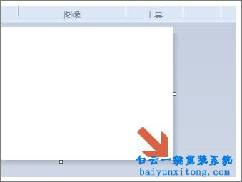 Windows系統自帶畫圖工具怎么調整畫布大小的教程步驟