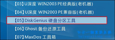 怎么使用PE微型系統修復硬盤分區表步驟