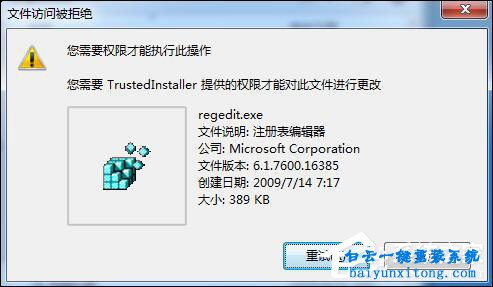 怎么解決win7系統需要TrustedInstaller權限來操作電腦步驟