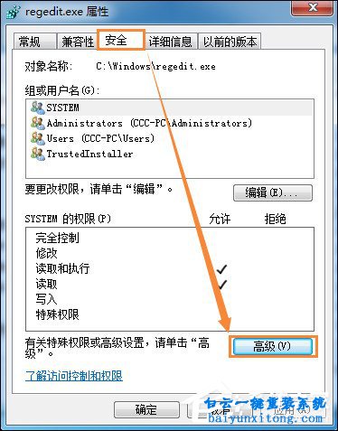 怎么解決win7系統需要TrustedInstaller權限來操作電腦步驟