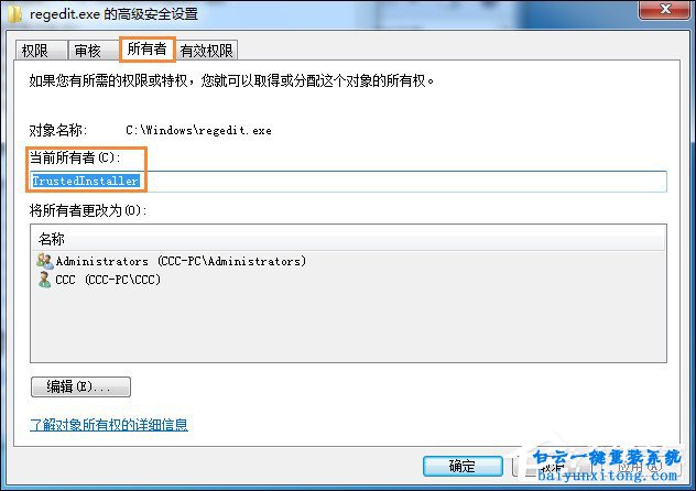 怎么解決win7系統需要TrustedInstaller權限來操作電腦步驟