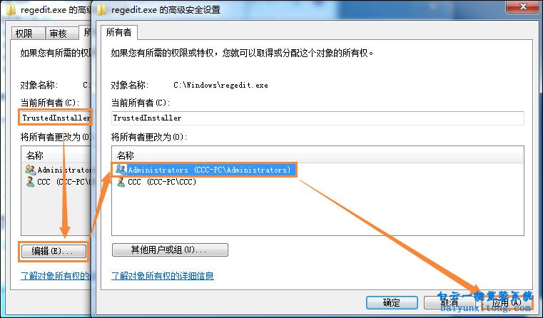 怎么解決win7系統需要TrustedInstaller權限來操作電腦步驟