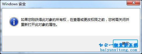 怎么解決win7系統需要TrustedInstaller權限來操作電腦步驟