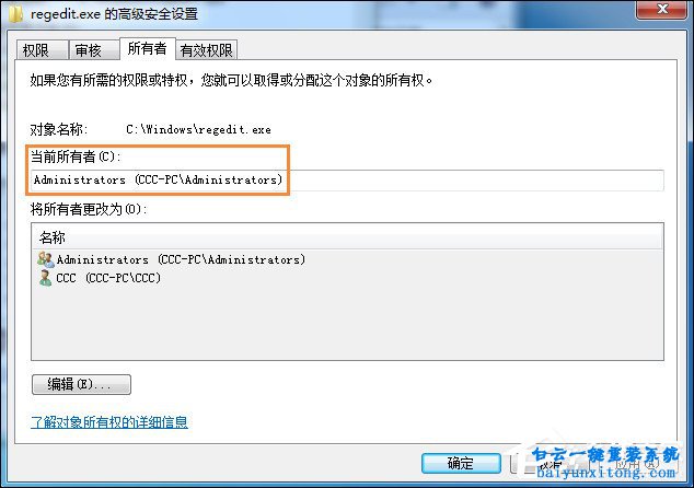 怎么解決win7系統需要TrustedInstaller權限來操作電腦步驟