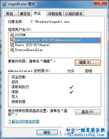 怎么解決win7系統需要TrustedInstaller權限來操作電腦步驟