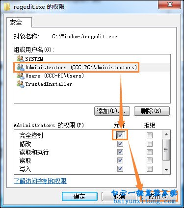 怎么解決win7系統需要TrustedInstaller權限來操作電腦步驟