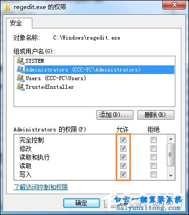 怎么解決win7系統需要TrustedInstaller權限來操作電腦步驟