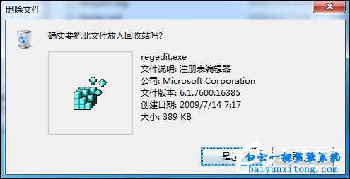 怎么解決win7系統需要TrustedInstaller權限來操作電腦步驟