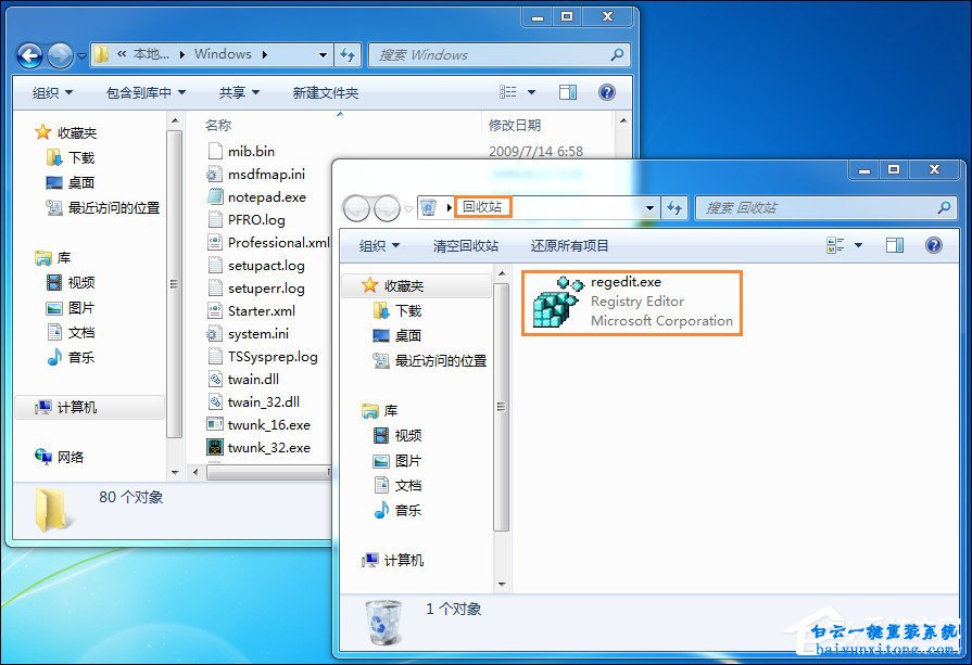 怎么解決win7系統需要TrustedInstaller權限來操作電腦步驟