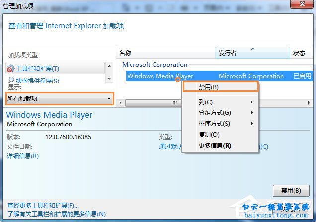 win7系統IE瀏覽器打開出現網站還原錯誤怎么解決步驟