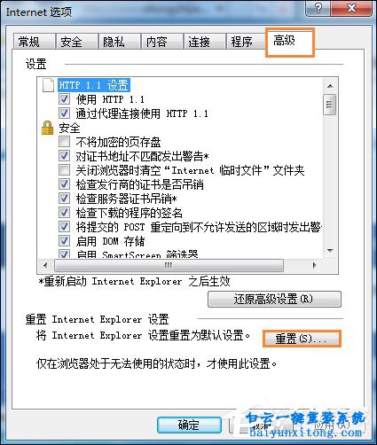 win7系統IE瀏覽器打開出現網站還原錯誤怎么解決步驟