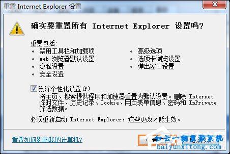 win7系統IE瀏覽器打開出現網站還原錯誤怎么解決步驟