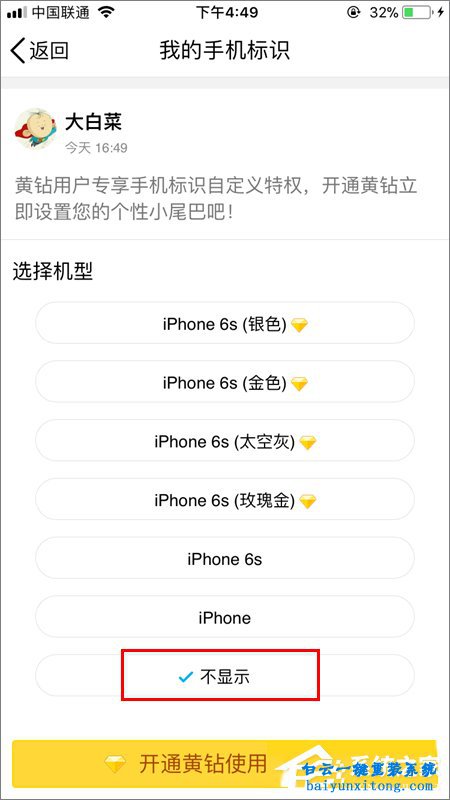 怎么在QQ空間說說添加iPhone8小尾巴的教程步驟