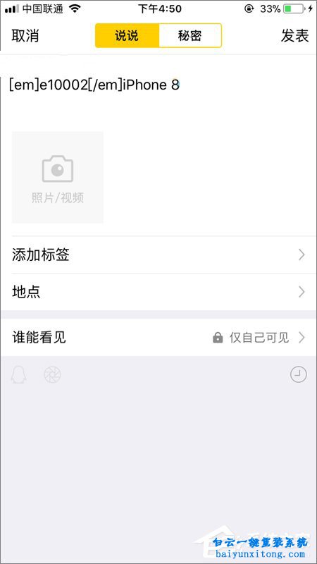 怎么在QQ空間說說添加iPhone8小尾巴的教程步驟