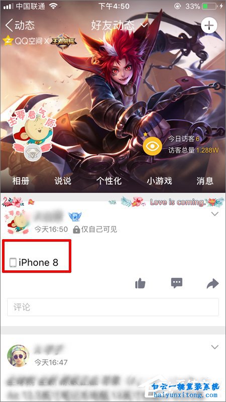 怎么在QQ空間說說添加iPhone8小尾巴的教程步驟