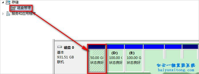 win7激活提示“系統(tǒng)保留分區(qū)未分配驅(qū)動器號”步驟