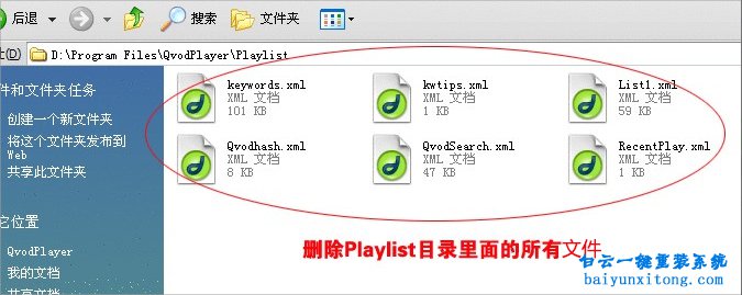 win7系統使用快播出現該站點不可點播怎么解決步驟