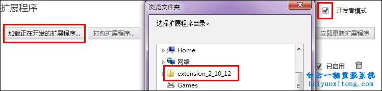 win7谷歌瀏覽器應用商店加載插件顯示程序包無效步驟