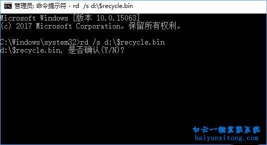 win10打開回收站顯示回收站已損壞怎么解決步驟