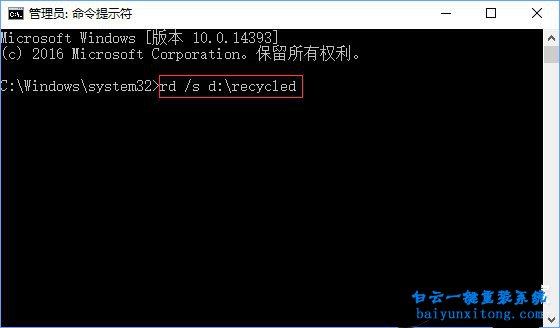 win10打開回收站顯示回收站已損壞怎么解決步驟