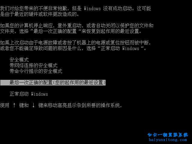 win7系統BlueScreen藍屏怎么解決步驟