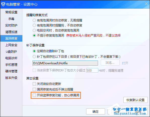 win7系統BlueScreen藍屏怎么解決步驟