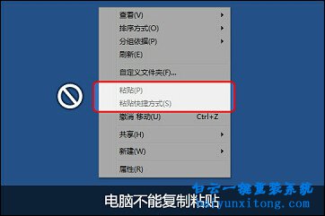 win7系統復制粘貼無法使用的原因以及解決方法步驟