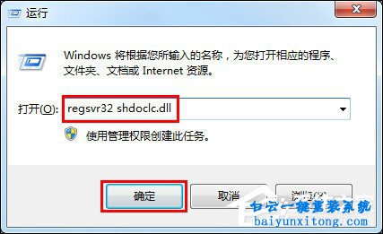 win7系統復制粘貼無法使用的原因以及解決方法步驟