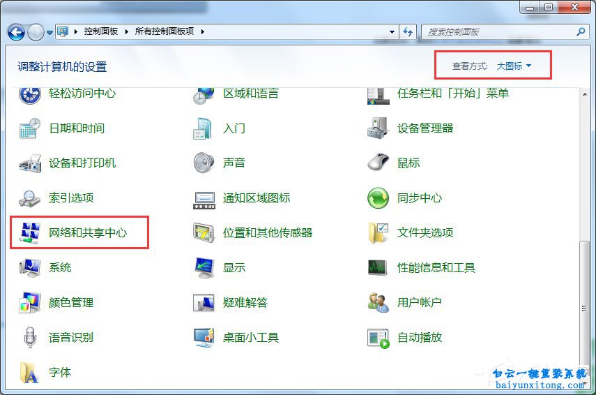 win7系統寬帶連接出現720錯誤怎么解決步驟