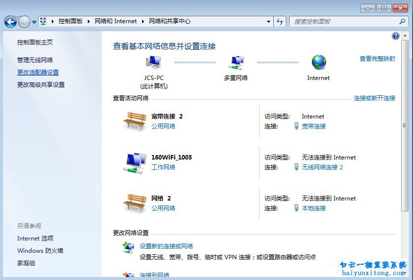 win7系統寬帶連接出現720錯誤怎么解決步驟