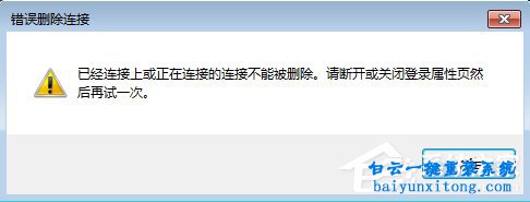 win7系統寬帶連接出現720錯誤怎么解決步驟