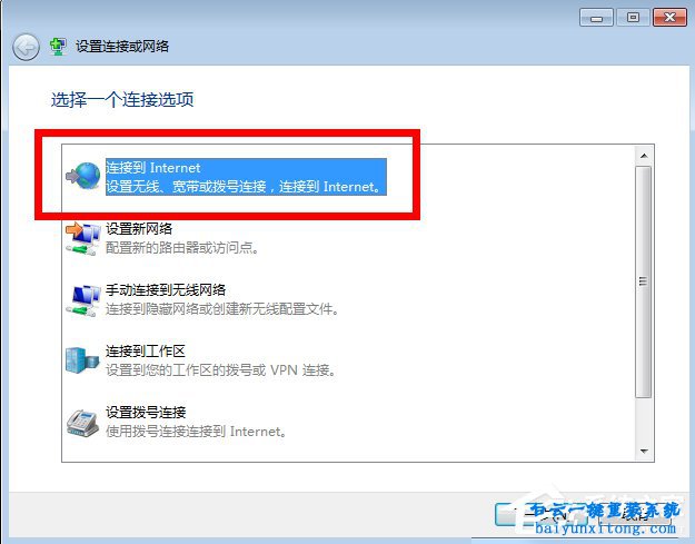 win7系統寬帶連接出現720錯誤怎么解決步驟