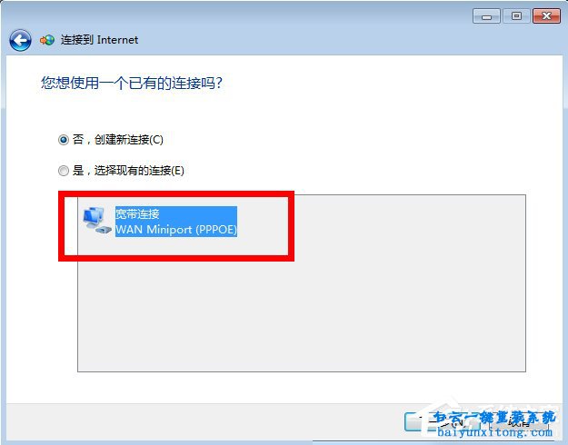 win7系統寬帶連接出現720錯誤怎么解決步驟