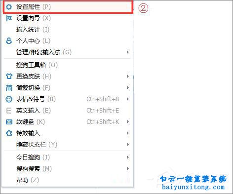 怎么關閉搜狗輸入法模糊音設置步驟