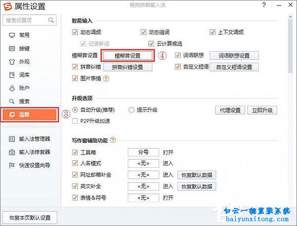 怎么關閉搜狗輸入法模糊音設置步驟