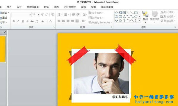 PPT制作膠帶粘貼照片效果怎么操作步驟