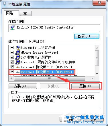 win7系統瀏覽網頁找不到服務器或DNS錯誤的解決教步驟