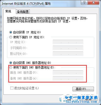 win7系統瀏覽網頁找不到服務器或DNS錯誤的解決教步驟