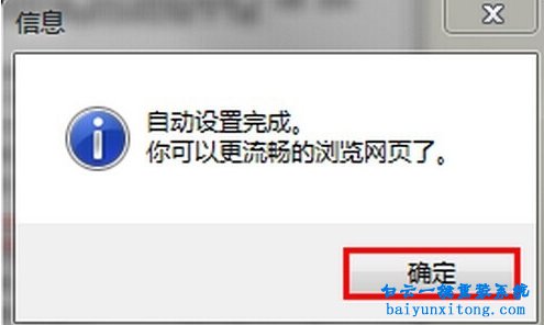 win7系統瀏覽網頁找不到服務器或DNS錯誤的解決教步驟