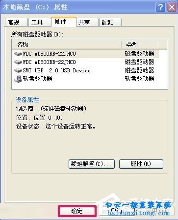 XP系統怎么解決寫入延緩失敗的教程步驟