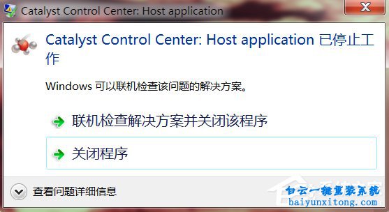 win7系統catalyst control center已停止工作步驟