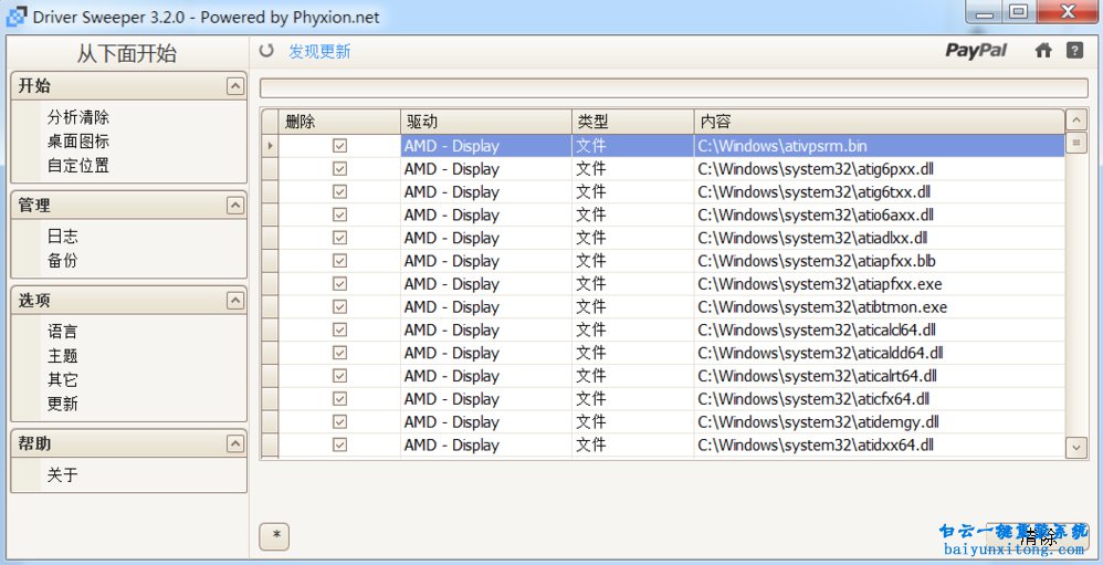 win7系統catalyst control center已停止工作步驟