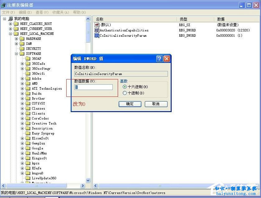 word文檔出現dcom server process launcher錯誤步驟