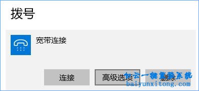 怎么解決win10系統(tǒng)寬帶連接提示調(diào)制解調(diào)器錯(cuò)誤步驟